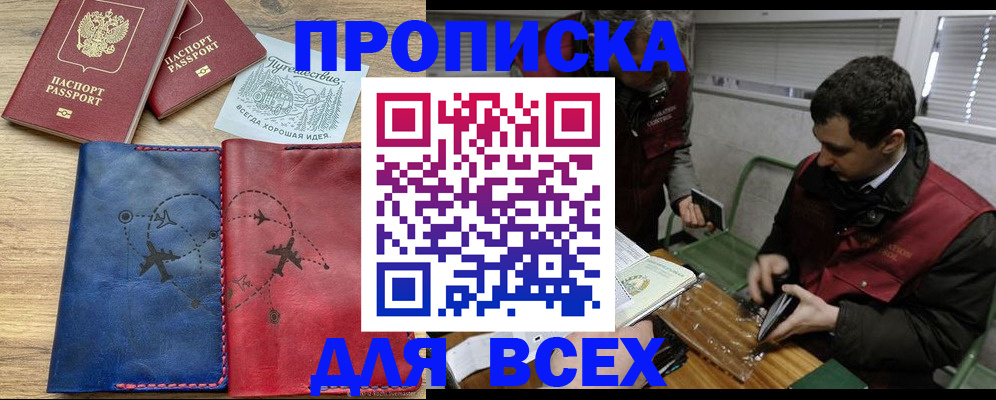 прописка в Рузе