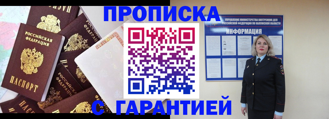 прописка для военкомата в Рузе