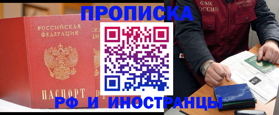 прописка паспорт в Рузе