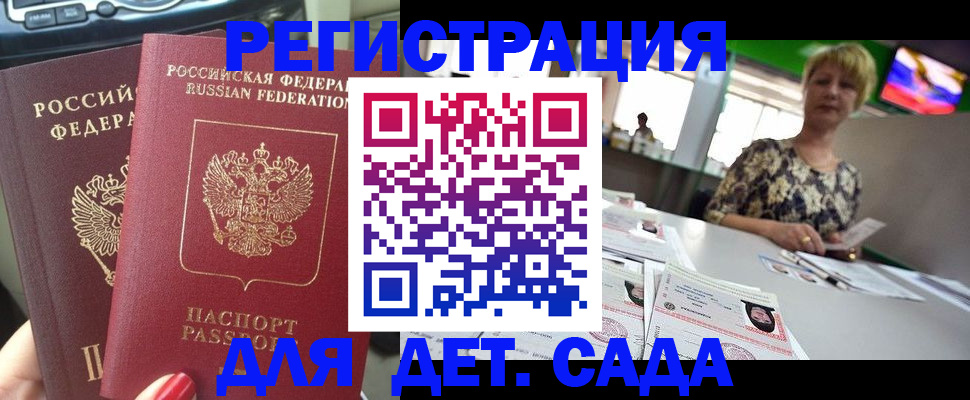 прописка в квартире в Рузе