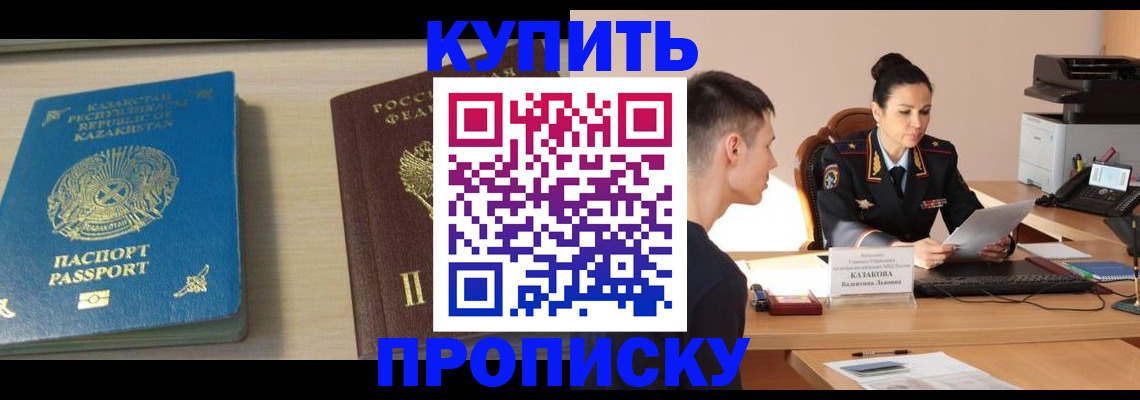 прописка для кредита в Рузе