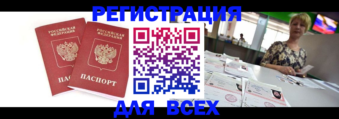 временная регистрация купить в Рузе