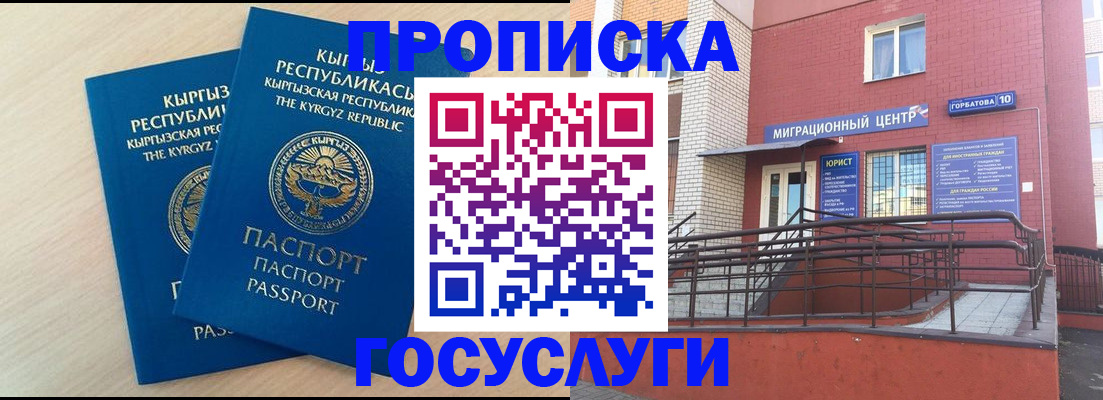 прописка ребенка в Рузе