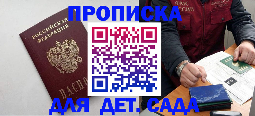 прописка для военкомата в Рузе
