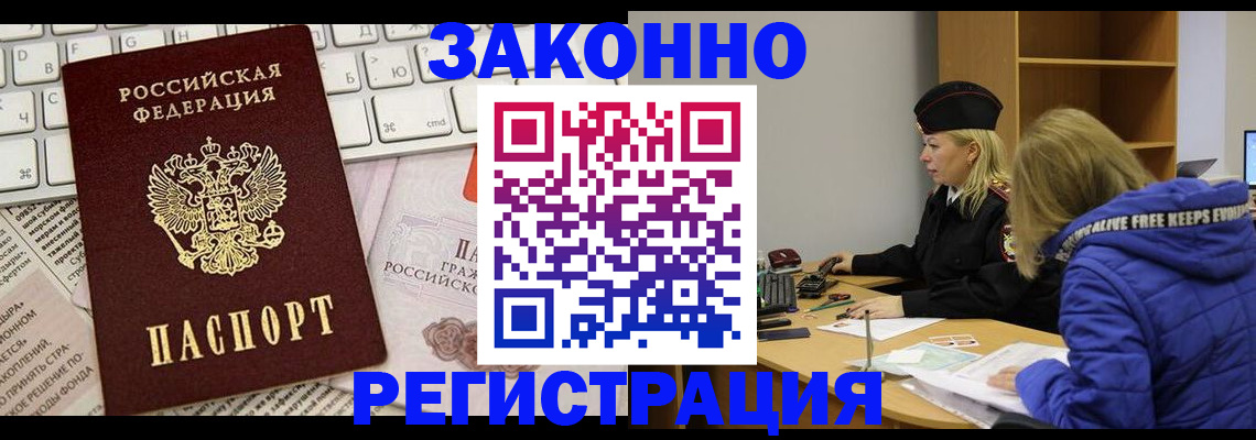 временная прописка в Рузе